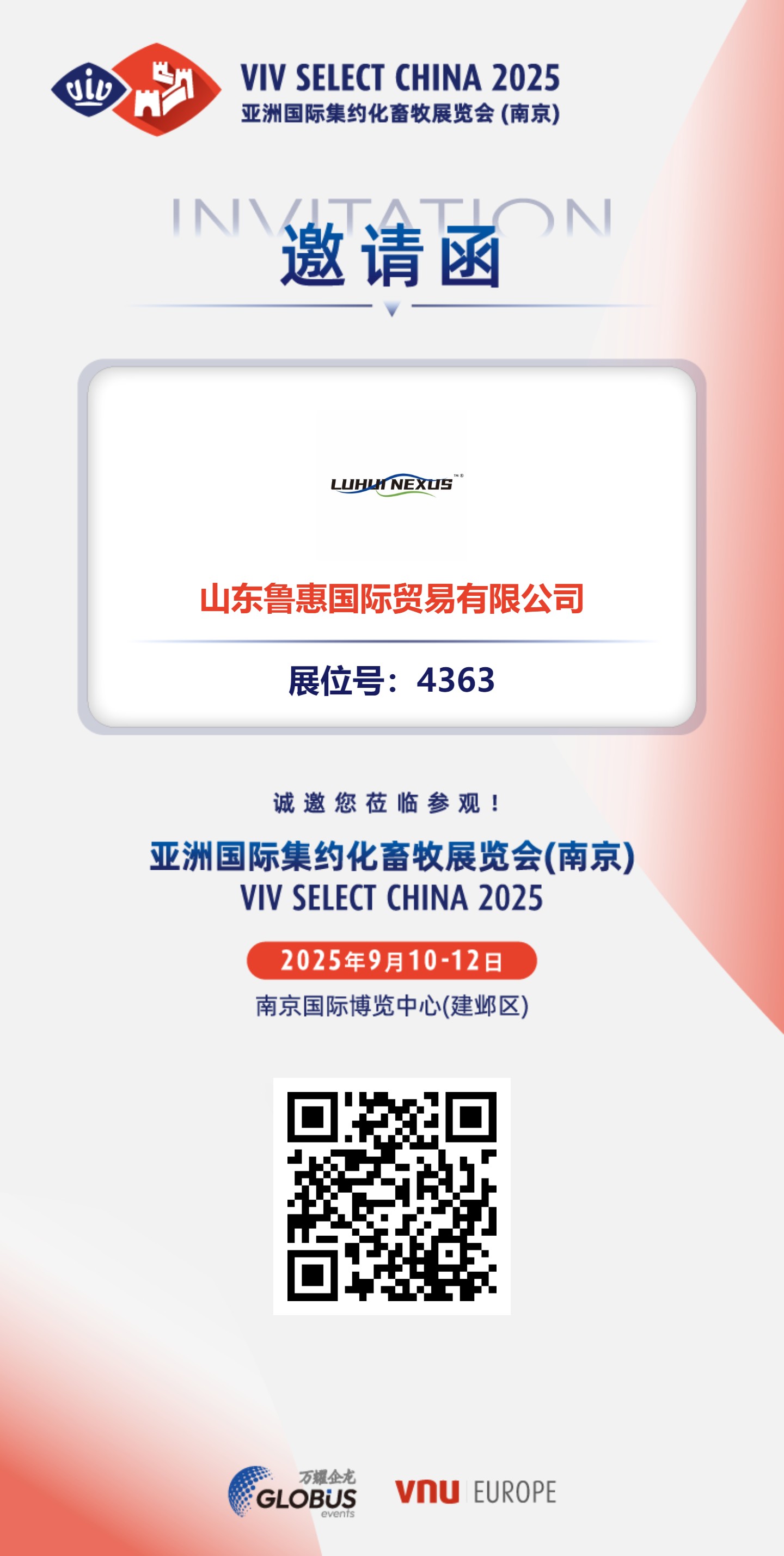 2025 亚洲国际集约化畜牧展览会 南京